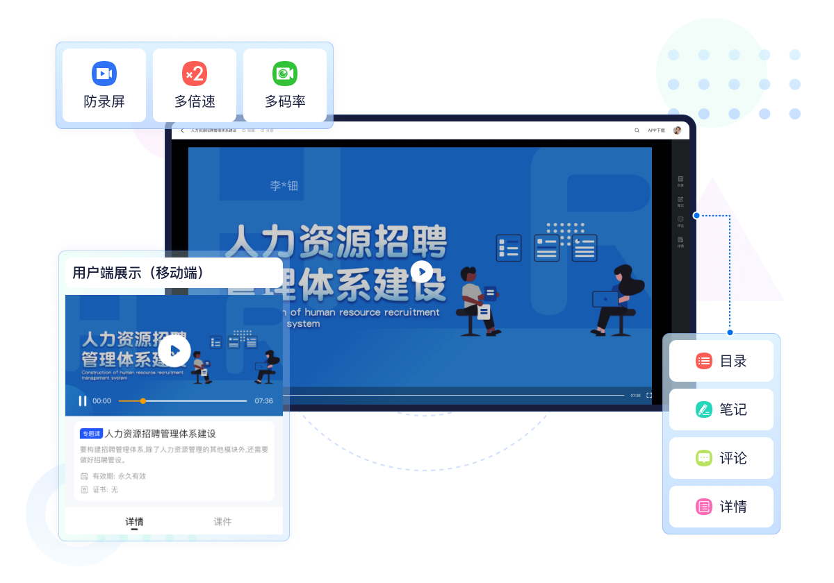播放窗口 支持自定义logo、水印，跑马灯，倍速播放，清晰度、禁止拖动，章节打卡，课件下载等设置。
