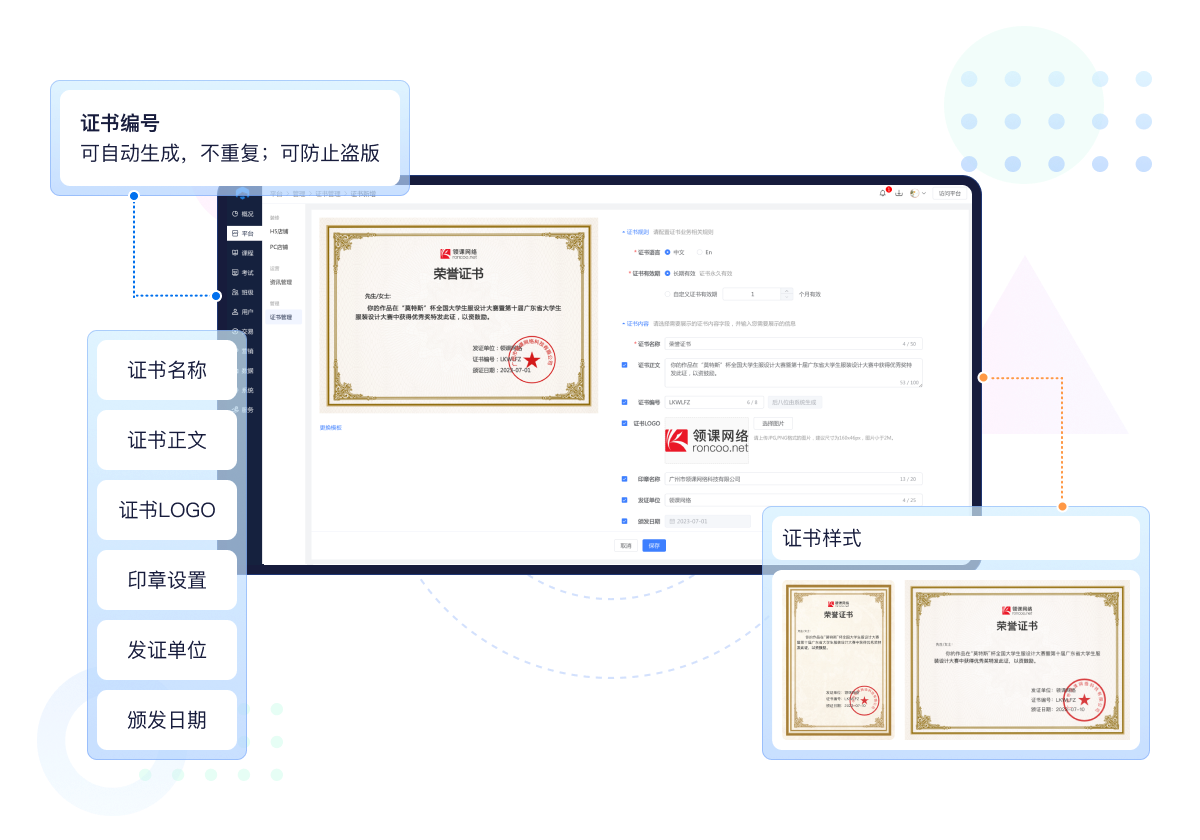 学业证书 可按需动态在线编辑证书模板，完成班级里面课程、考试等要求后，可获得相关证书。