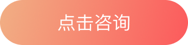 咨询